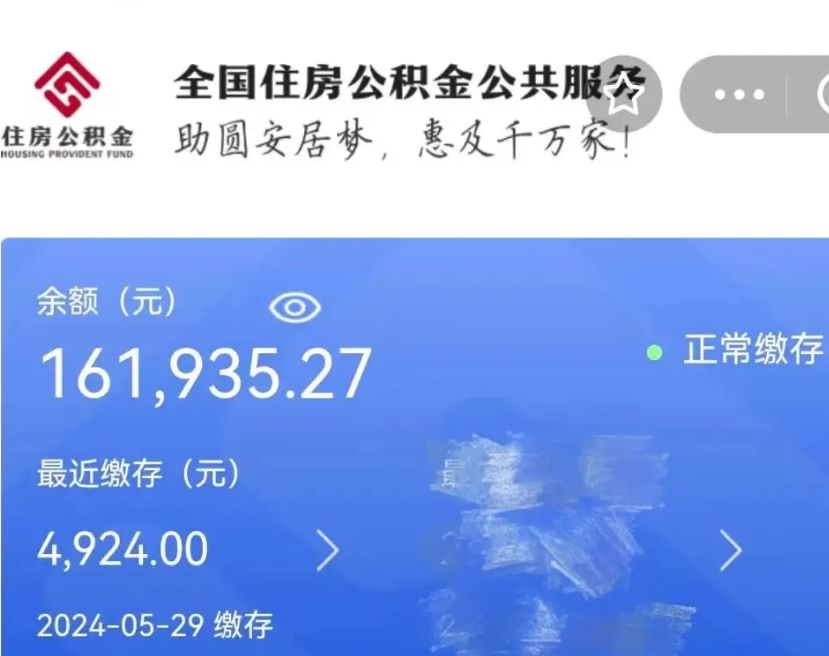 南宁公积金全取（全额取住房公积金）